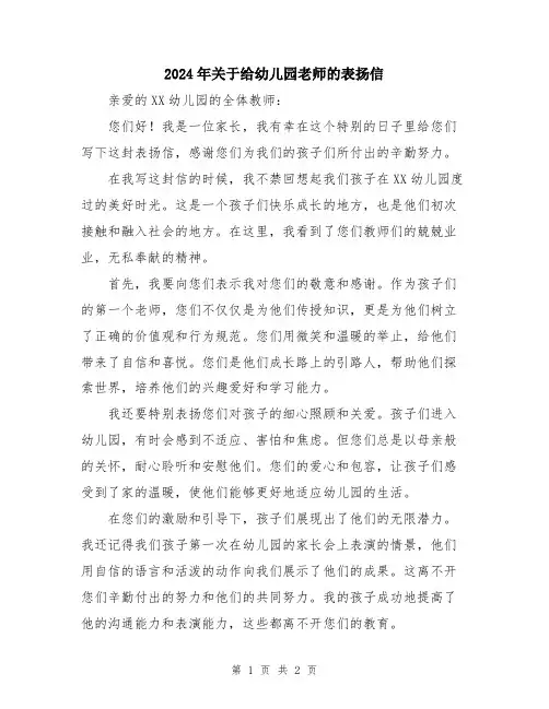 2024年关于给幼儿园老师的表扬信