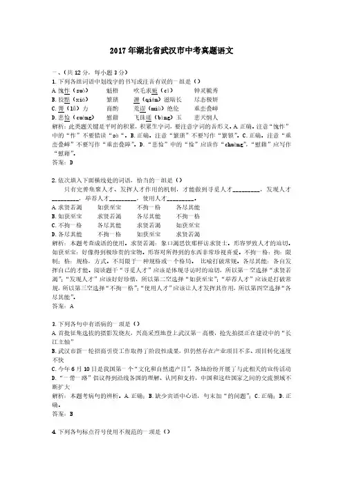 2017年湖北省武汉市中考真题语文