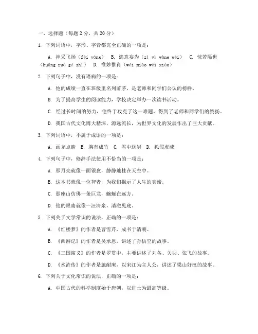 高一语文期末模拟考试试卷