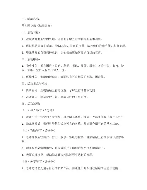 贴五官教案幼儿园模板