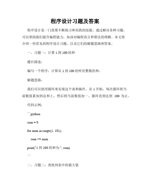 程序设计习题及答案