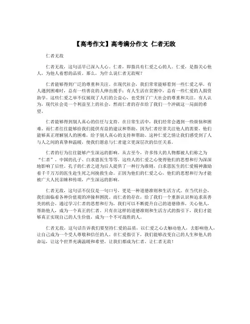 【高考作文】高考满分作文 仁者无敌