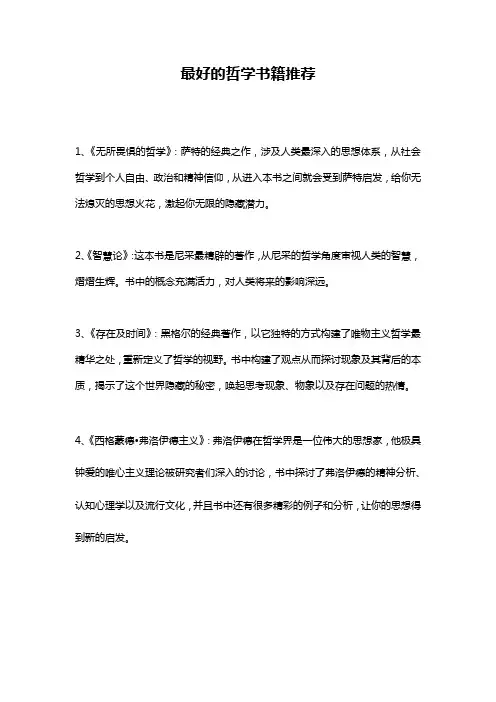 最好的哲学书籍推荐