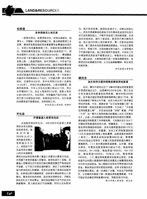 开化县开展重温入党誓词活动