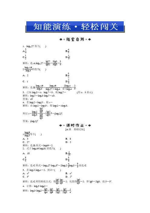 2016-2017学年高中数学必修一(北师大版)4.4.2 换底公式 作业2Word版含答案