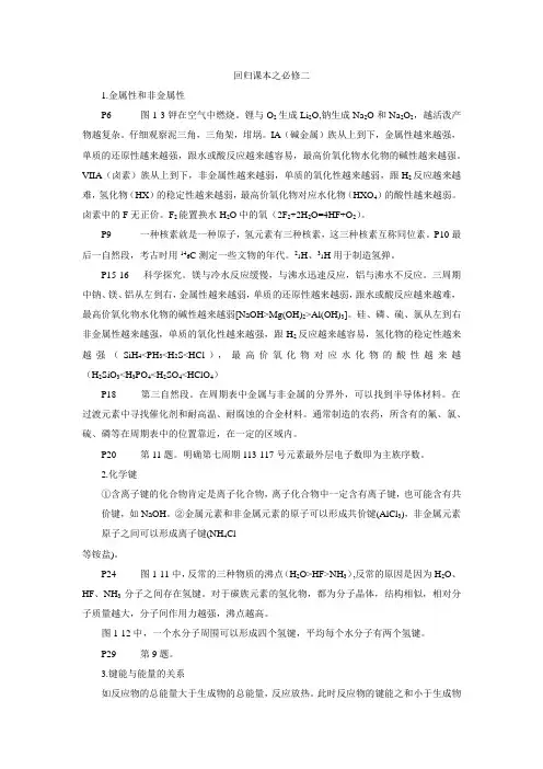 高三化学回归教材人教版化学必修2