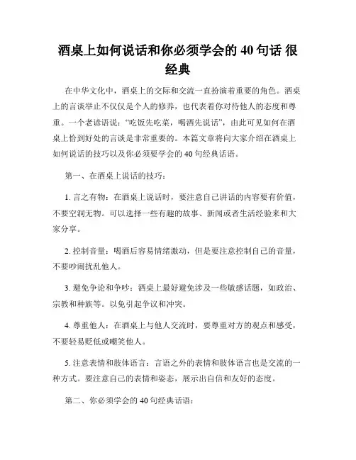 酒桌上如何说话和你必须学会的40句话 很经典