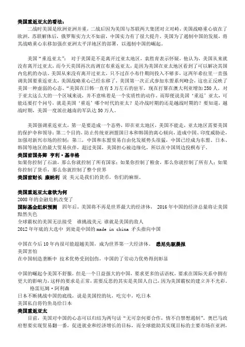 美国重返亚太的举动及对中国的影响