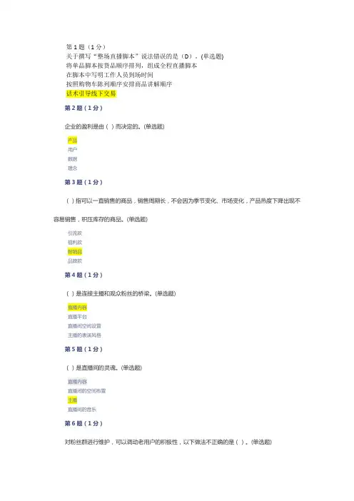 直播电商中级考试真题