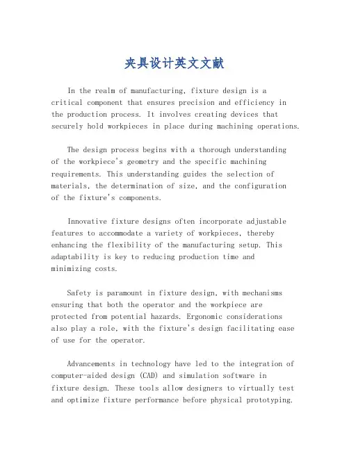 夹具设计英文文献