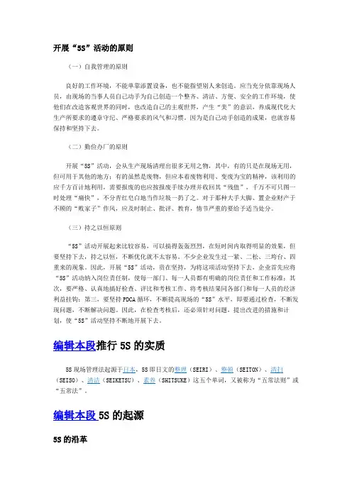 5S 规范