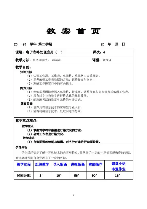 新教案第五章:电子表格处理应用(一) 