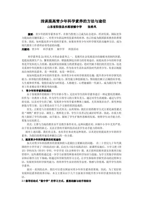 提高青少年科学素养