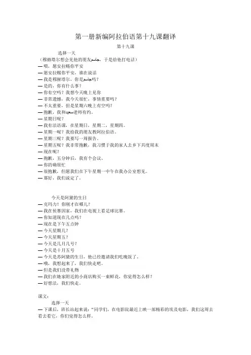 第一册新编阿拉伯语第十九课翻译