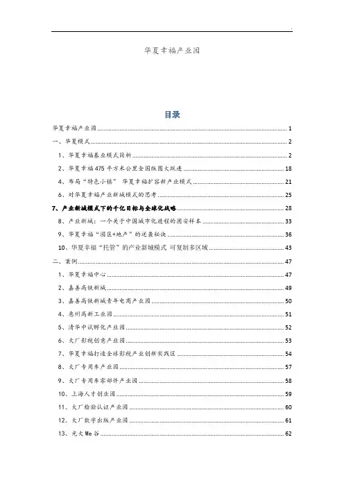 (资料整理)华夏幸福产业新城模式与产业园案例