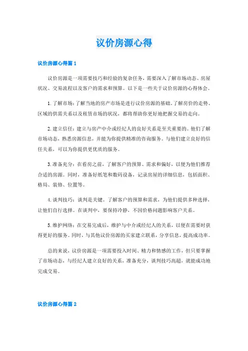 议价房源心得