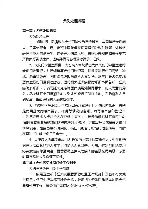 犬伤处理流程