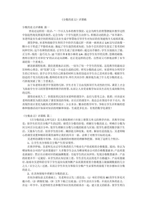 《分数的意义》评课稿