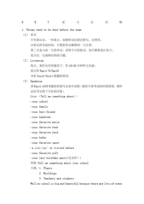 KET复习总攻略