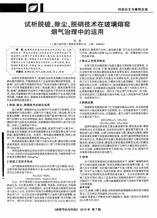 试析脱硫、除尘、脱硝技术在玻璃熔窑烟气治理中的运用