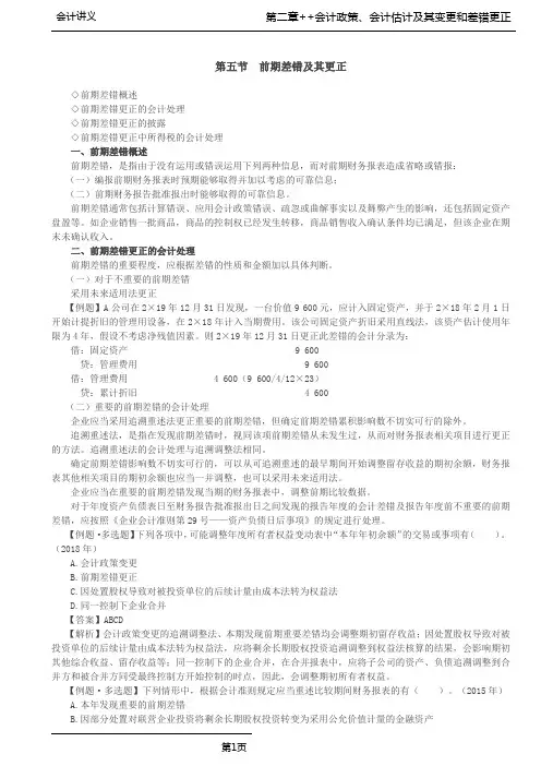 注会会计-第A114讲_前期差错及其更正