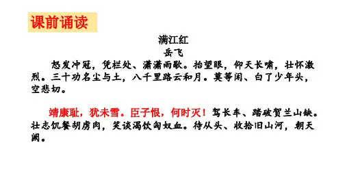 第六单元课外古诗词诵读《相见欢(金陵城上西楼)》课件(共22张ppt)