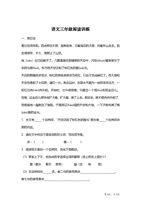 【阅读练习】语文三年级阅读理解5篇练习(附答案)