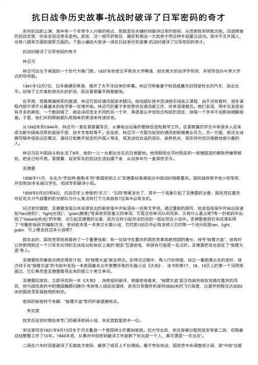 抗日战争历史故事-抗战时破译了日军密码的奇才