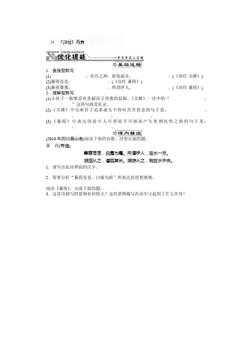 人教版九年级下册语文   同步训练：24《诗经》两首