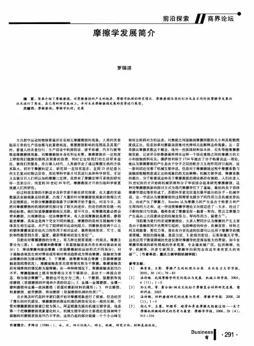 摩擦学发展简介