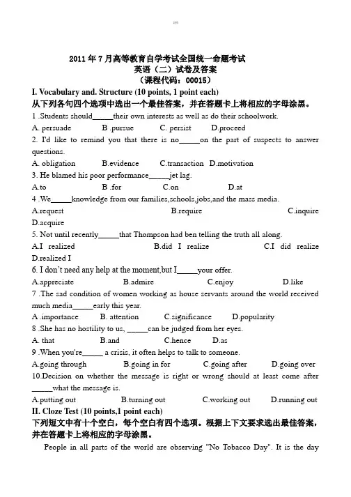 英语二自考历年真题及答案(2011-2014)