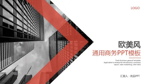 简约大方欧美风商务模板