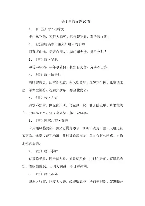 关于雪的古诗10首