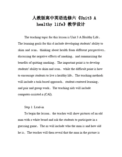 人教版高中英语选修六《Unit3 A healthy life》教学设计