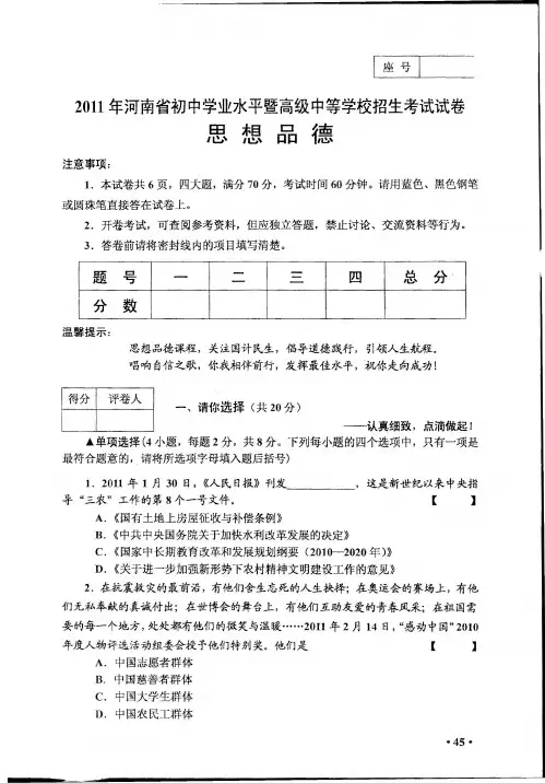 2011年河南中考试题-政治(有答案和评分标准)
