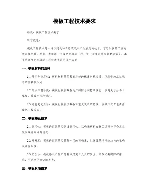 模板工程技术要求
