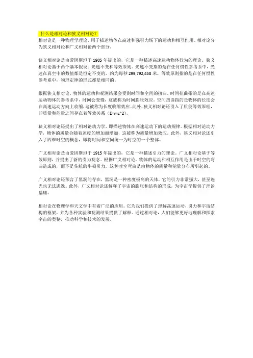 什么是相对论和狭义相对论