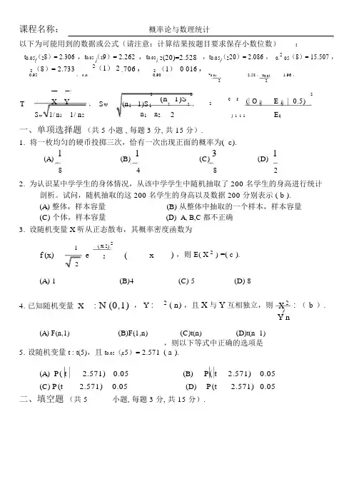数理统计试卷及答案