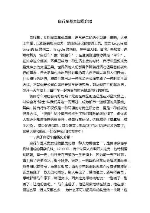 自行车基本知识介绍