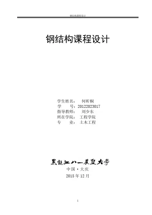 钢结构课程设计-跨度21m长度75m柱距6m梯形钢屋架厂房设计