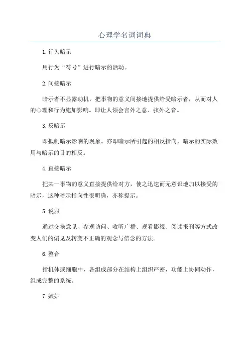 心理学名词词典