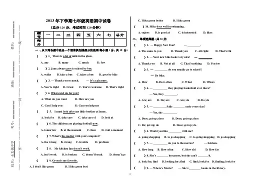 2013年下学期七年级英语期中试卷