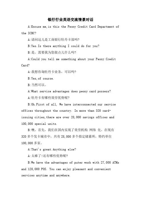 银行行业英语交流情景对话
