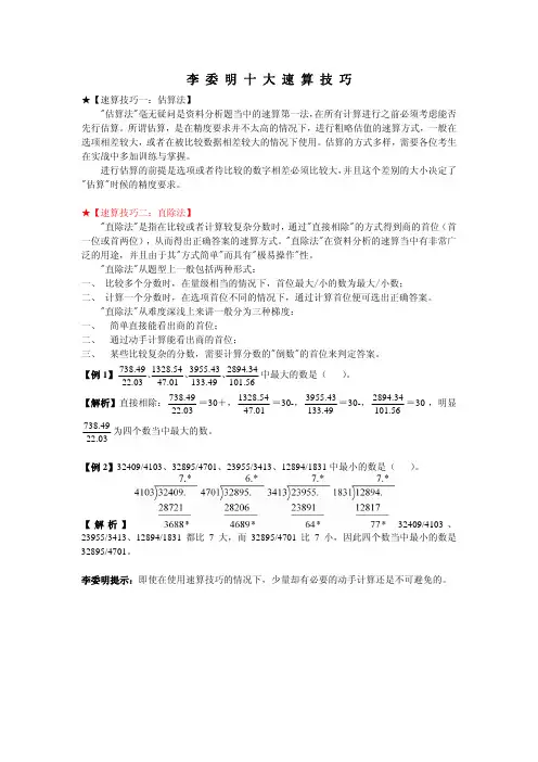 00007.李委明十大速算技巧