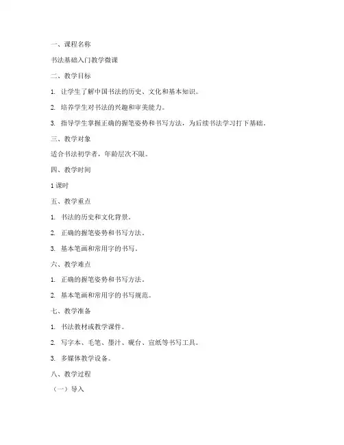 书法教学微课教案设计模板