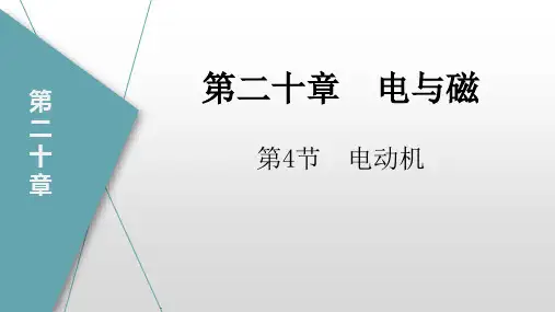 电动机ppt课件