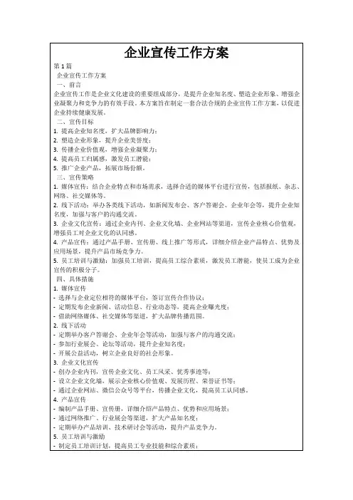 企业宣传工作方案