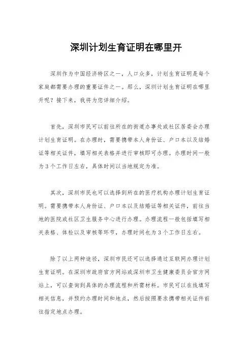 深圳计划生育证明在哪里开