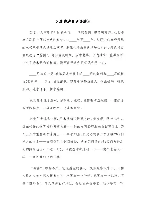 天津旅游景点导游词（2篇）