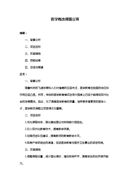 医学教改课题立项